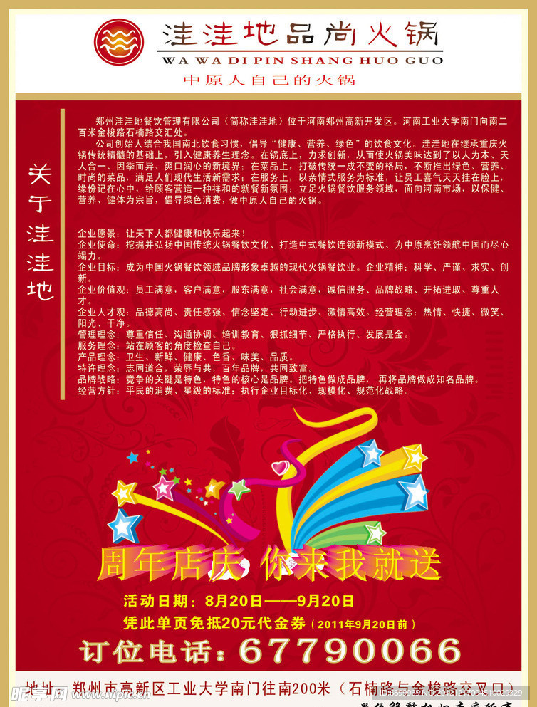 火锅彩页 彩页 节日彩页