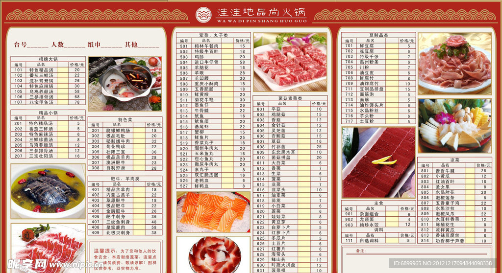 彩页 菜单 点菜单 菜单素材 菜单底板