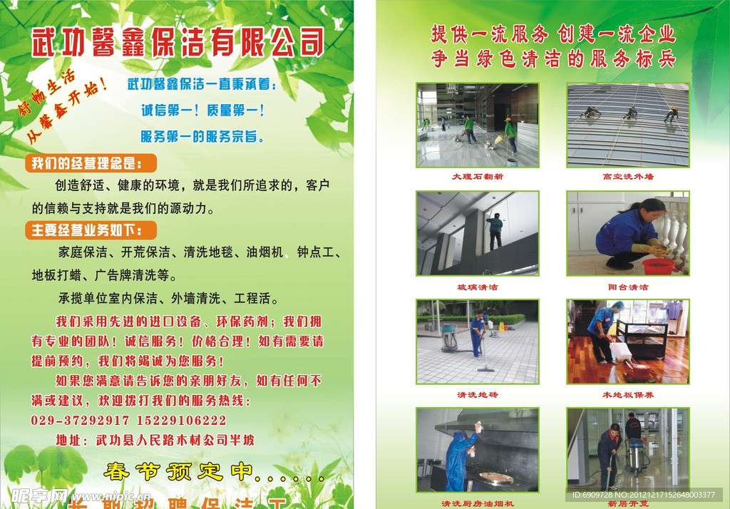 保洁公司