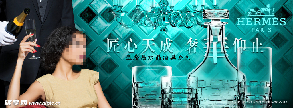 爱马仕酒具网页banner