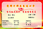 党群连心卡 连心卡