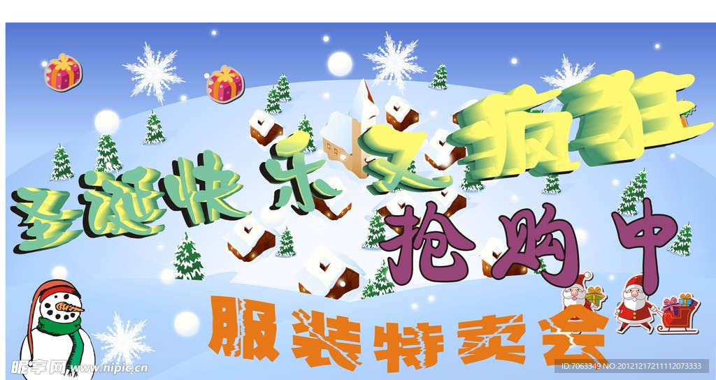 圣诞快乐