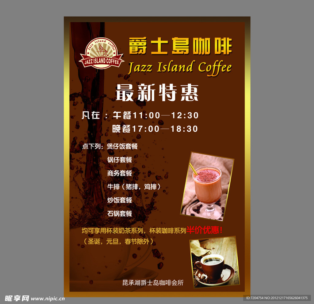 咖啡 海报