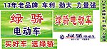 绿骄电动车