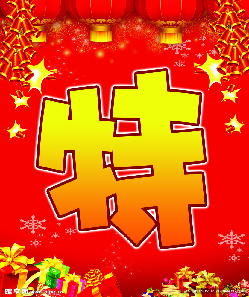 特价海报
