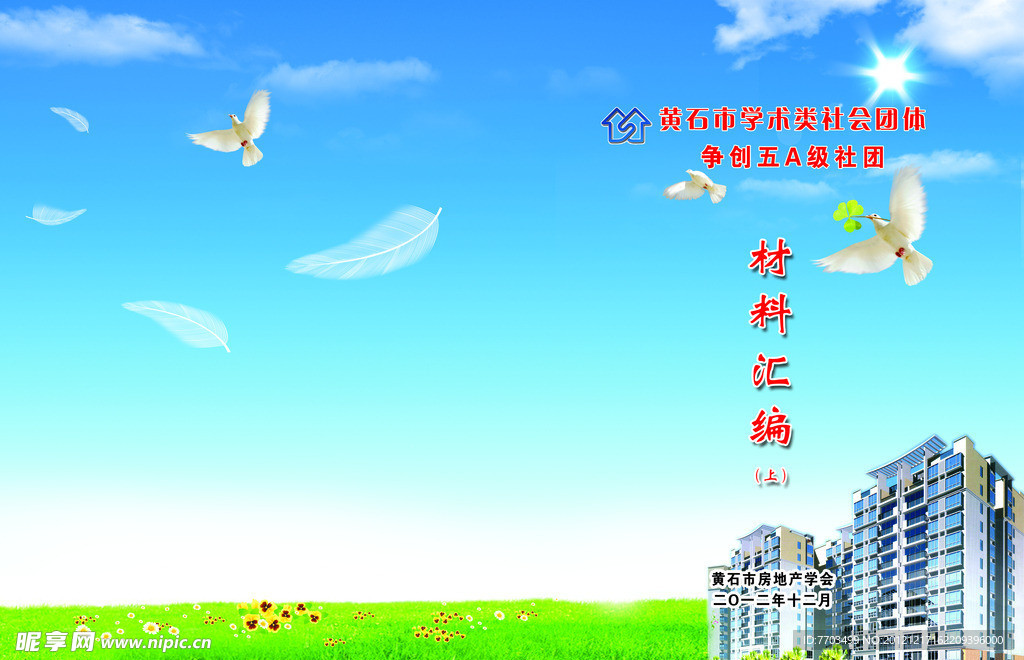 材料汇编封面