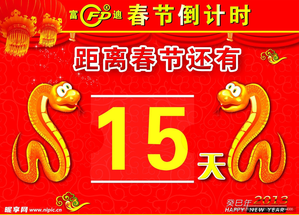 春节倒计时