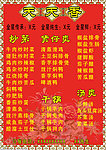 饭店夜市菜单