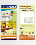 7天连锁酒店 宣传单