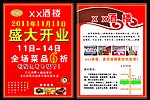 酒楼宣传单