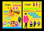 童装宣传单