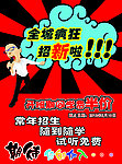 口才学校宣传单