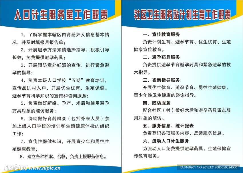 计生版面