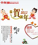 2013恭贺新年 感恩 公司新年感谢信