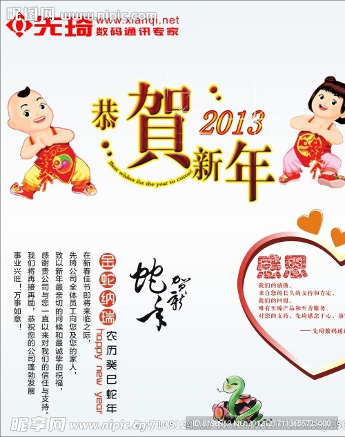 2013恭贺新年 感恩 公司新年感谢信