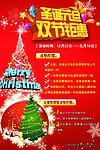 圣诞元旦钜惠海报