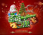 圣诞节 促销广告