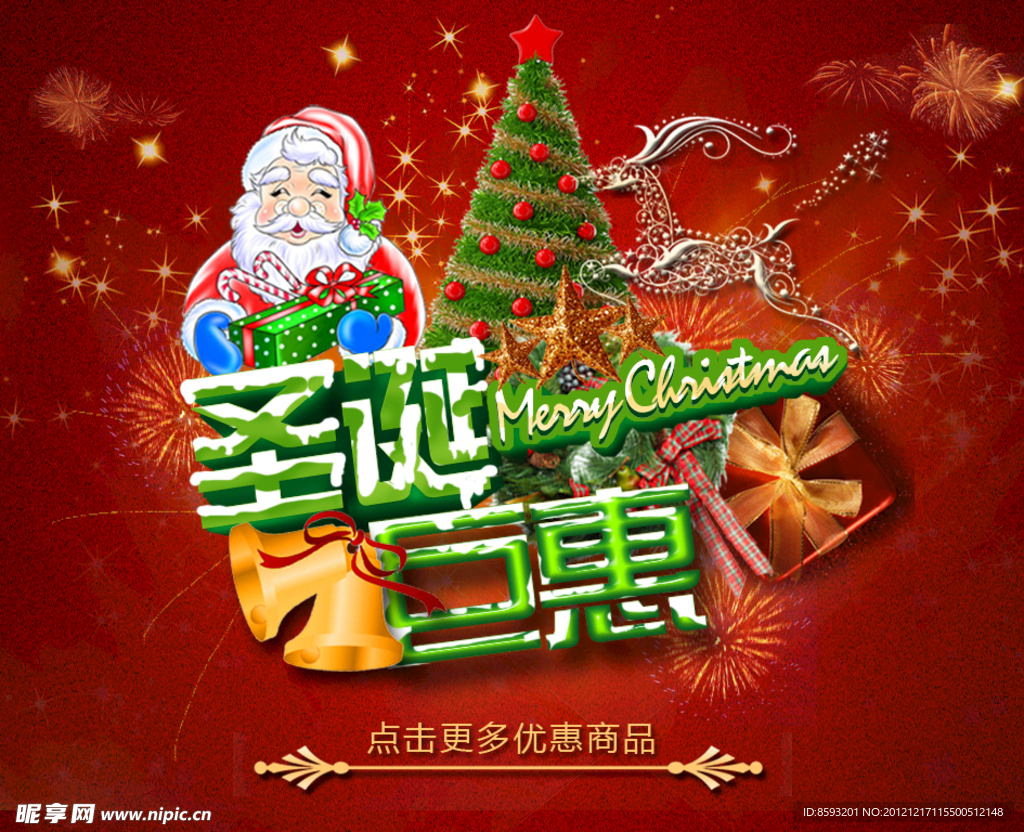圣诞节 促销广告
