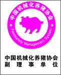 中国机械化养猪协会