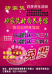 养身馆传单