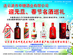 白酒广告