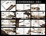 中国风 企业画册