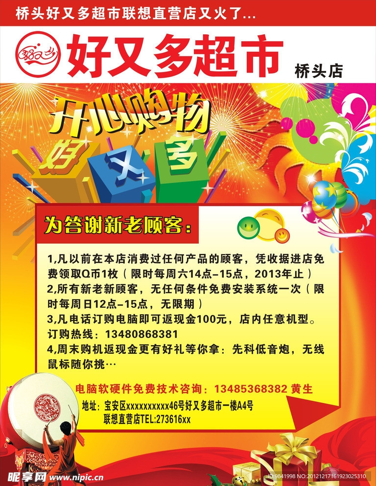 超市海报