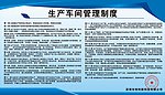 生产制度