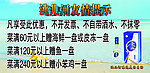洮儿河友情提示卡