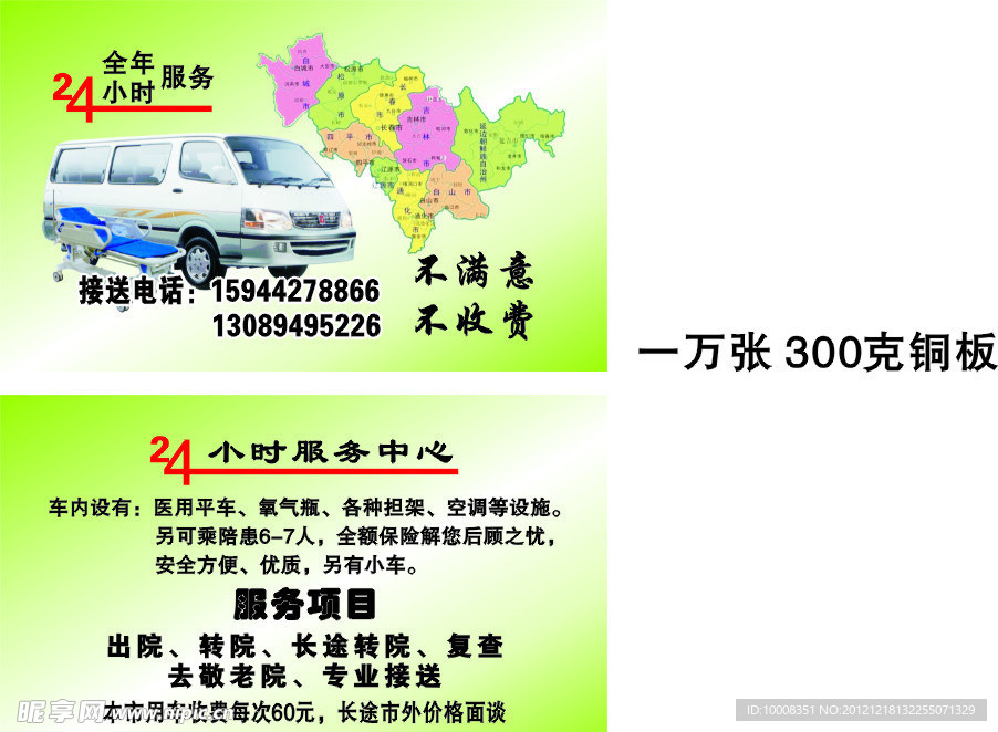 24小时服务中心名片