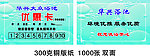 浴池优惠卡