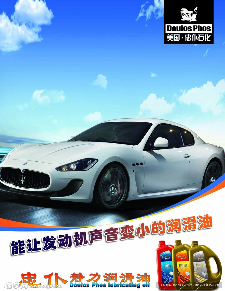 润滑油海报