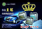 皇冠 汽车 润滑油 海报