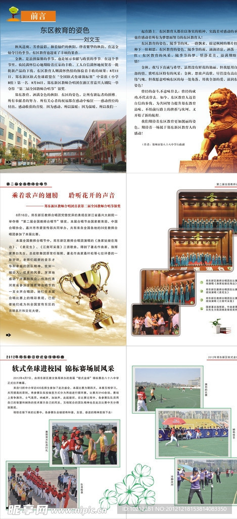 高档学校画册