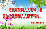 法治 名言警句