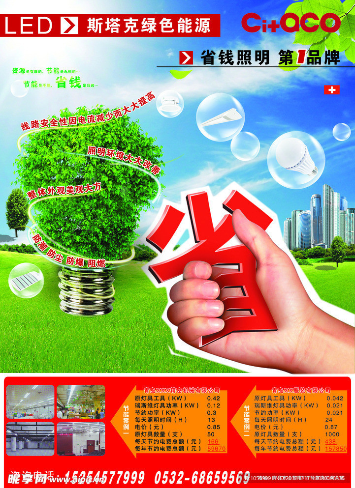 节能灯具