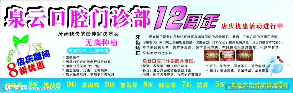 口腔诊所