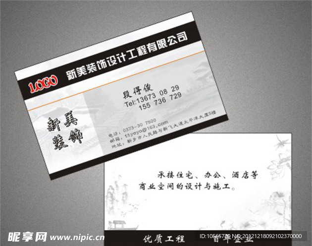 装饰公司名片