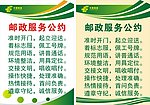 邮政服务公约