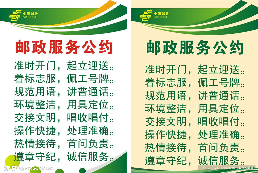 邮政服务公约