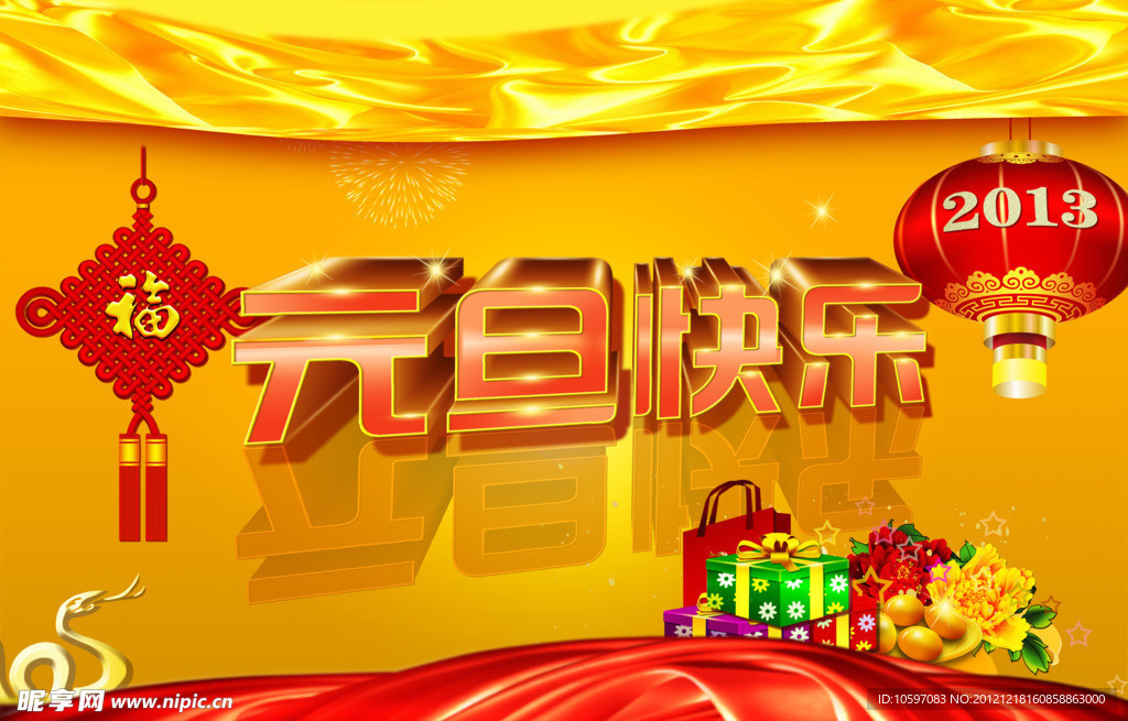 元旦快乐