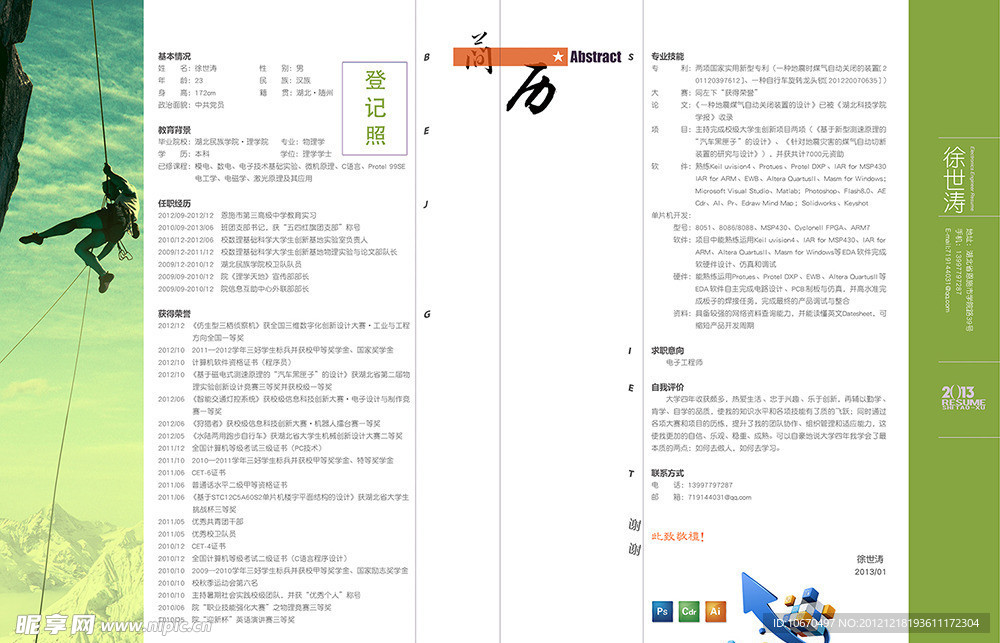 简历模版