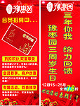 豫枣园展架