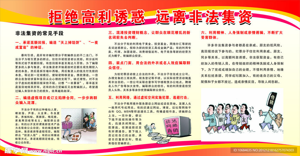 打击非法集资
