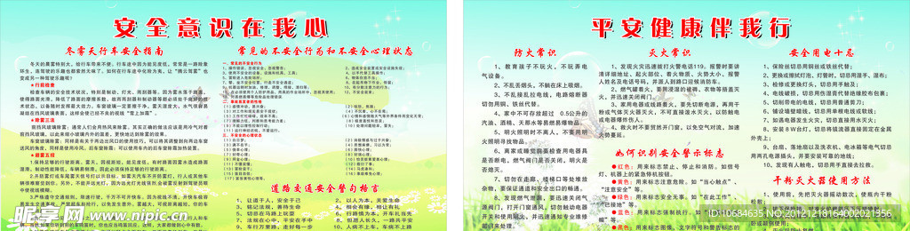 安全意识在我心