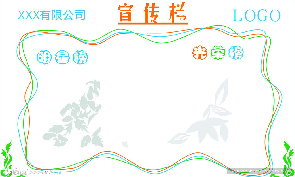 公司宣传栏