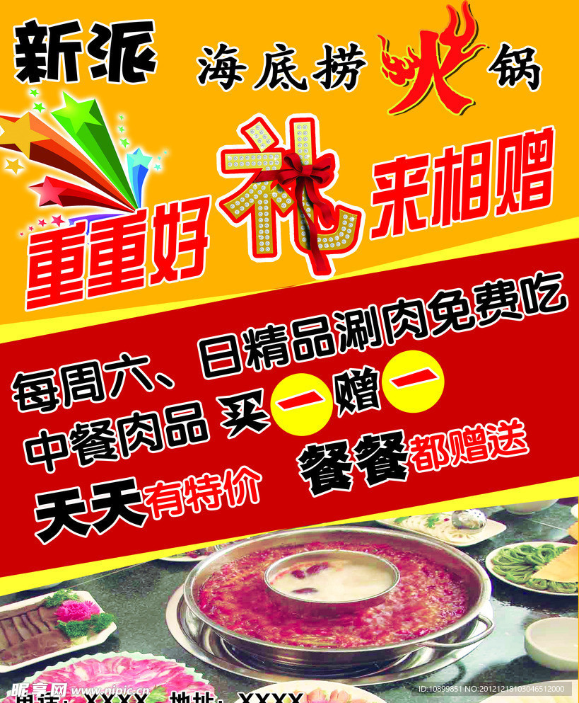 新派海底捞火锅