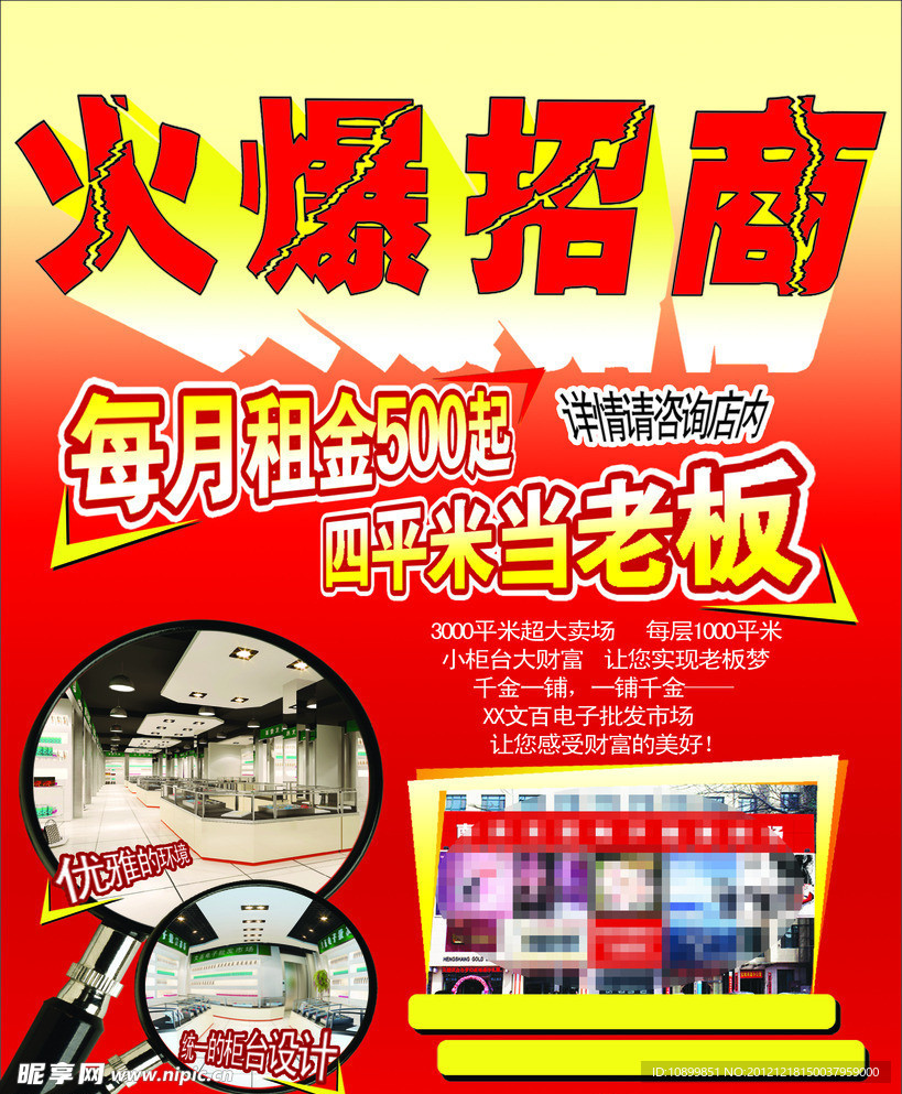 火爆招商