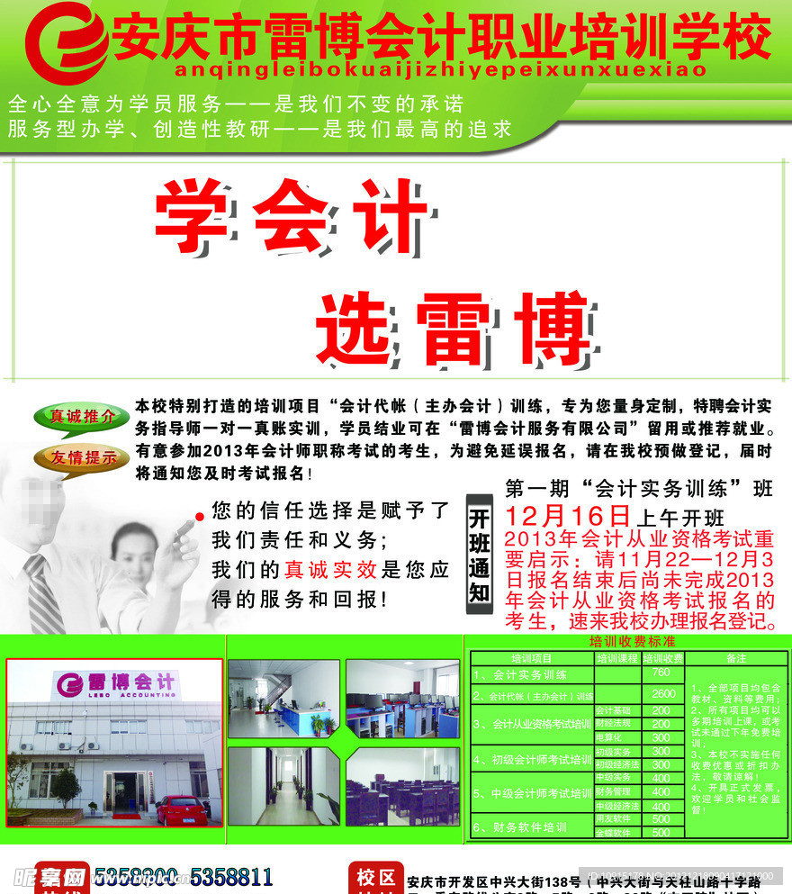 会计培训