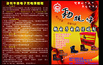 保健鞋宣传单